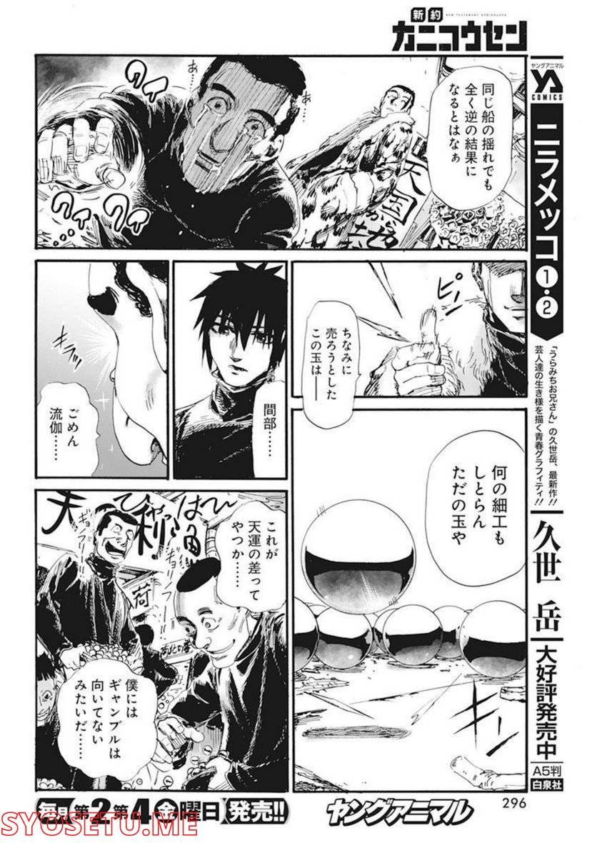 ページ 22 — 第28話