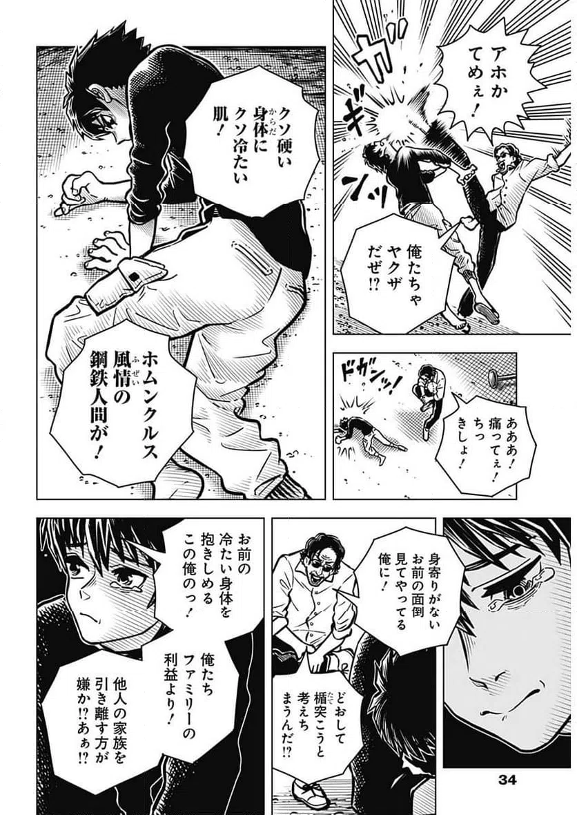 ページ 13 — 第1話