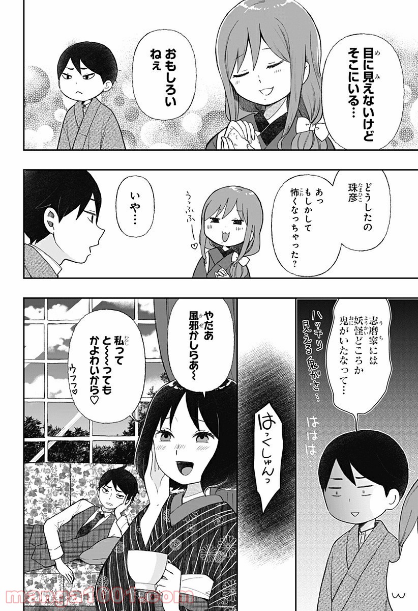 ページ 6 — 第12話