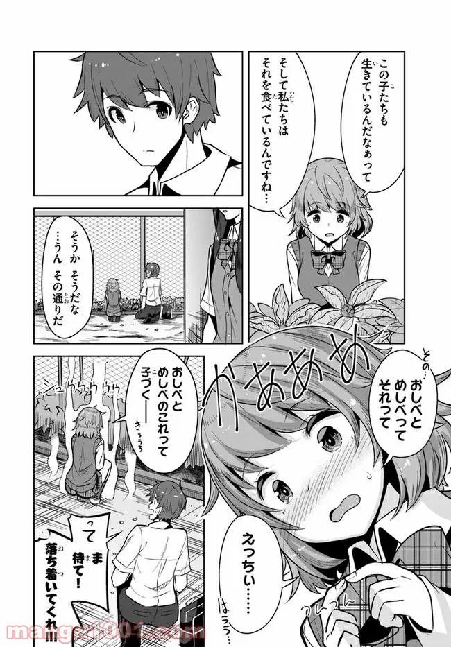 ページ 14 — 第2話