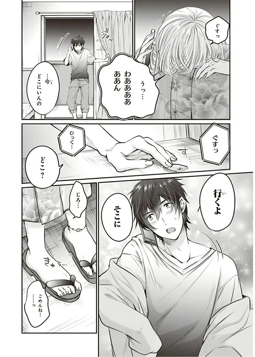ページ 10 — 第16話
