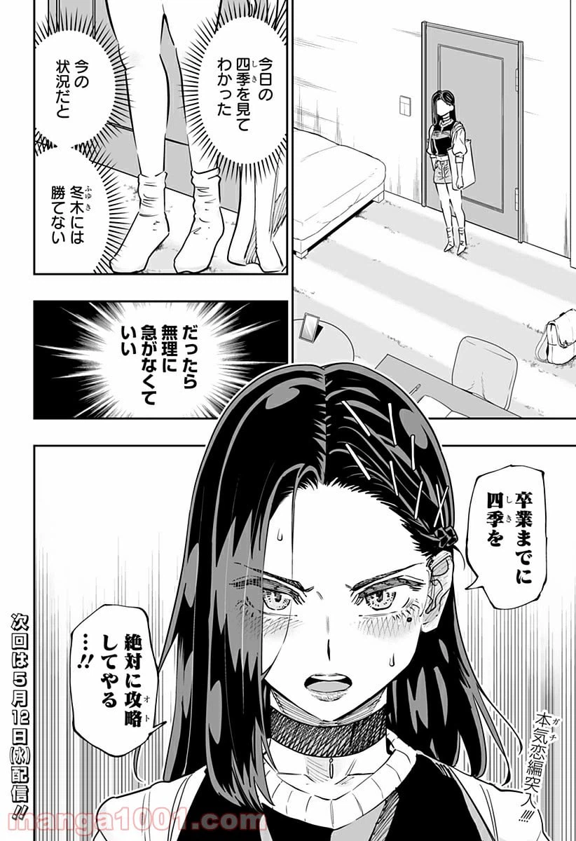 ページ 22 — 第54話