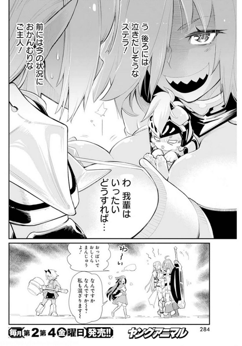 ページ 18 — 第41話