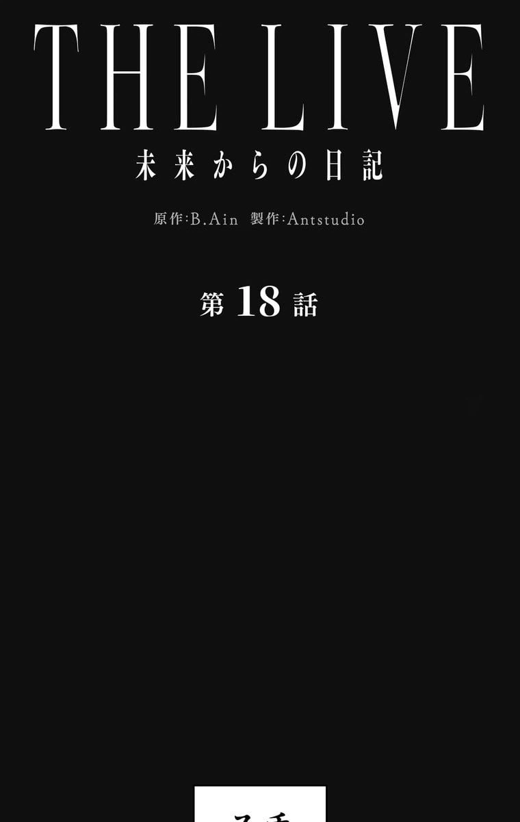 ページ 10 — 第18話