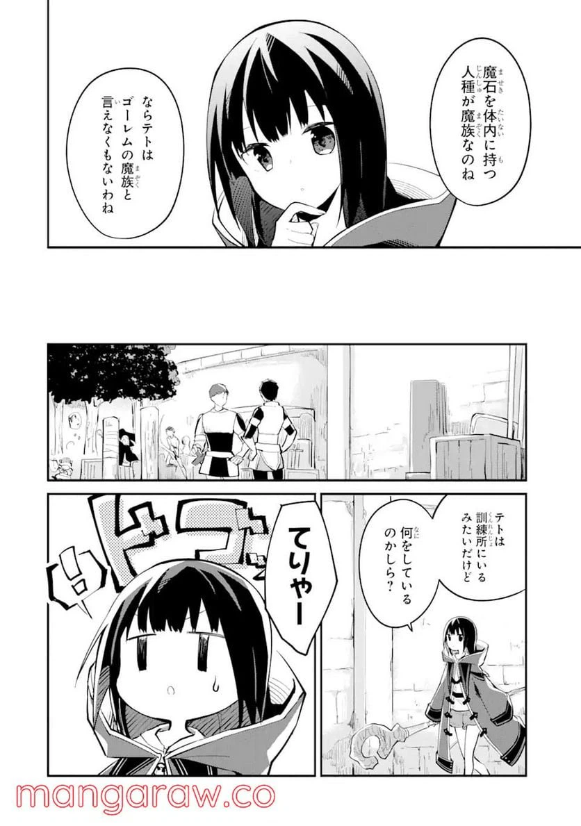 ページ 4 — 第6話