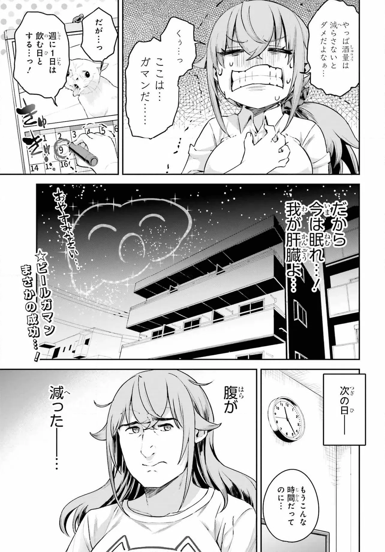 ページ 5 — 第23話