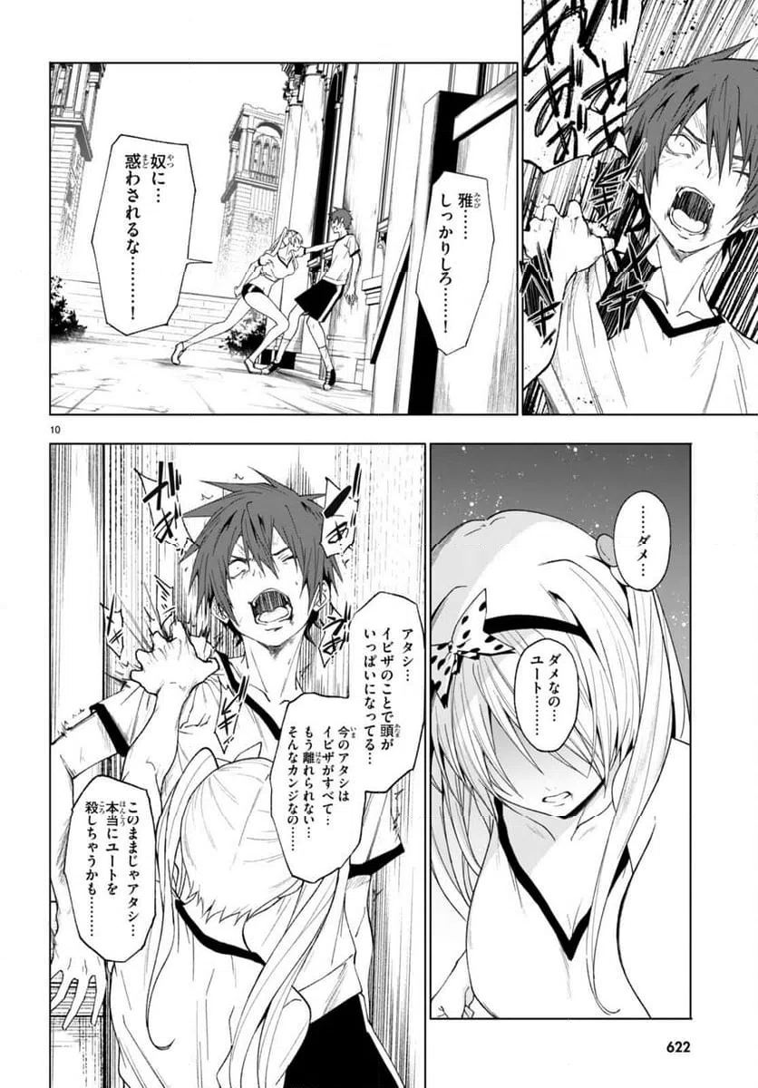 ページ 10 — 第43話
