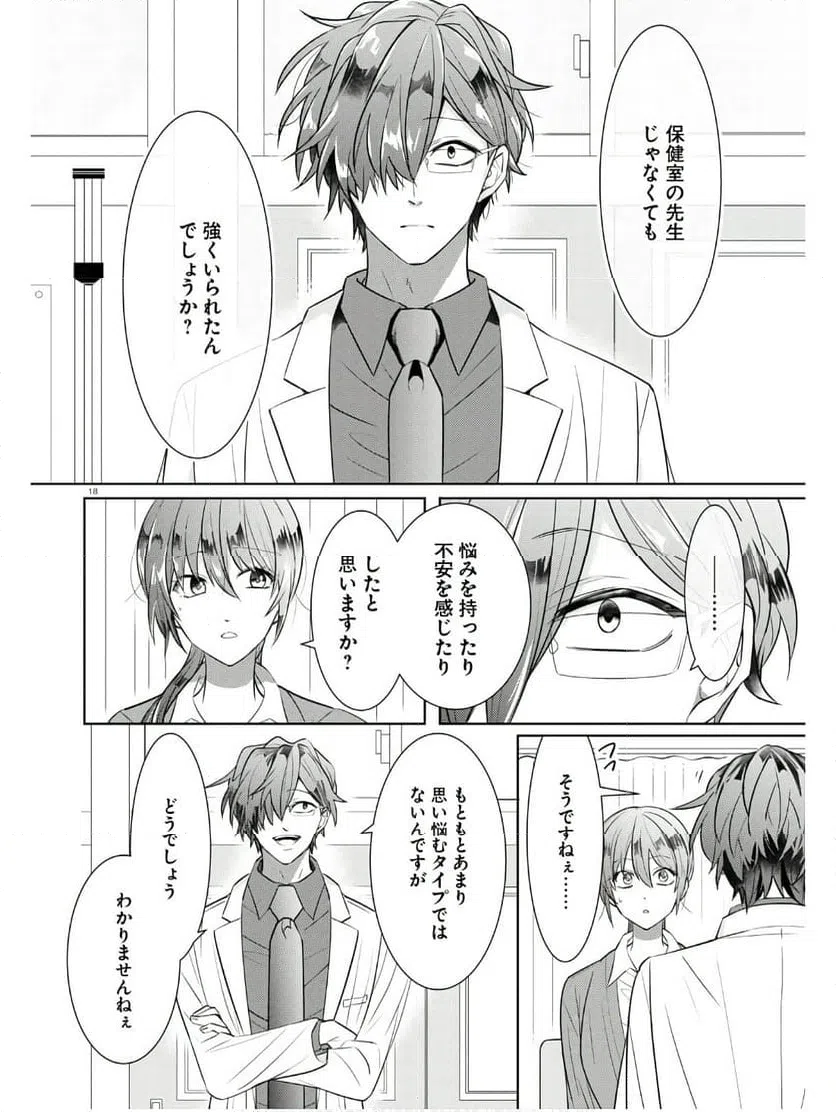 ページ 18 — 第13話