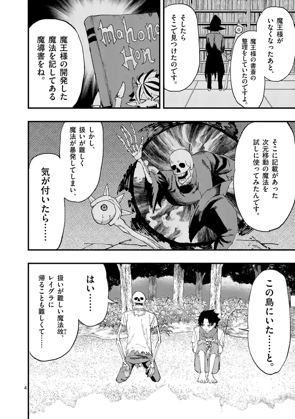 ページ 4 — 第29話