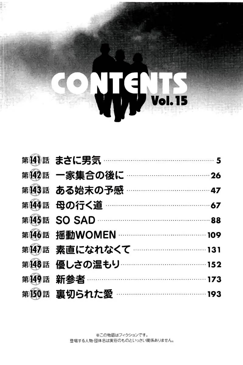 ページ 5 — 第15話