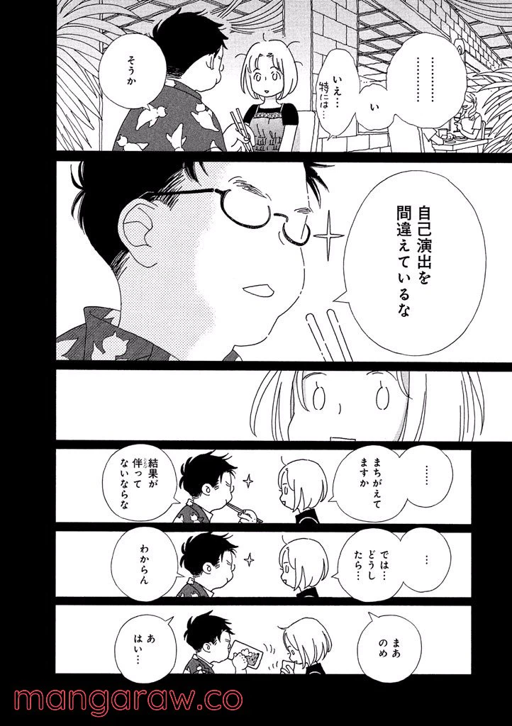 ページ 17 — 第31話
