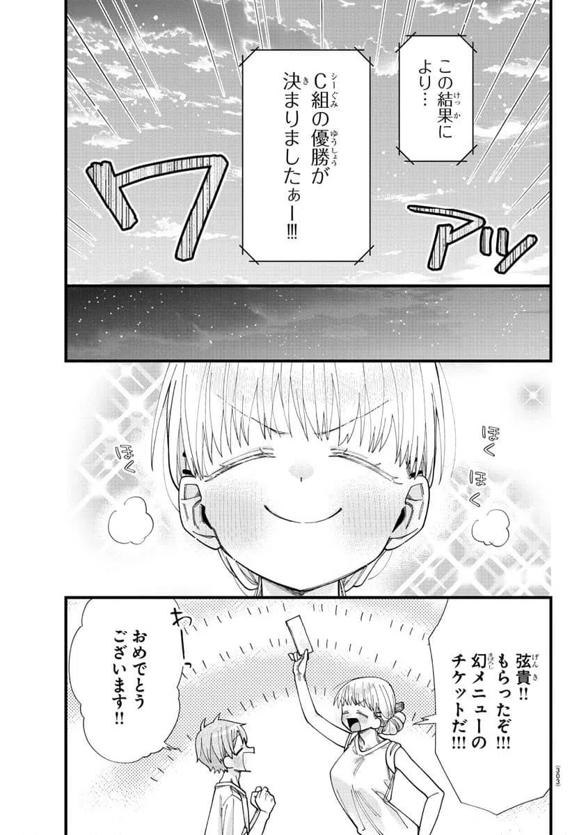 ページ 5 — 第27話
