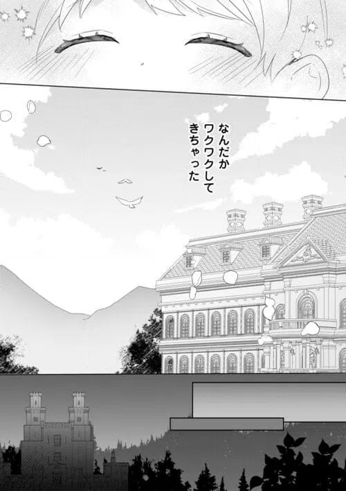 ページ 14 — 第7話