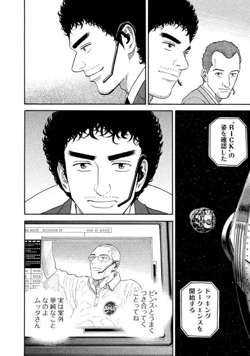 ページ 18 — 第20話