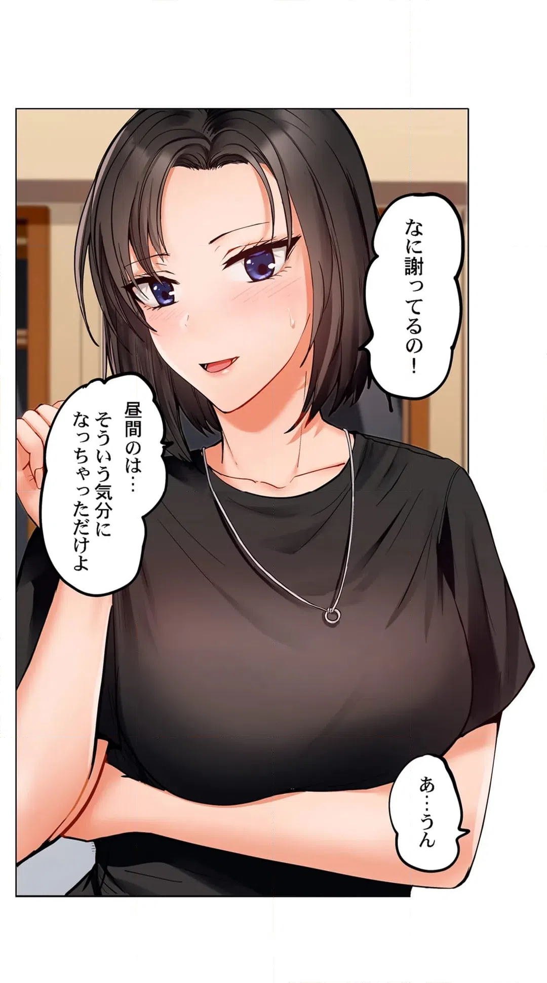 ページ 20 — 第82話