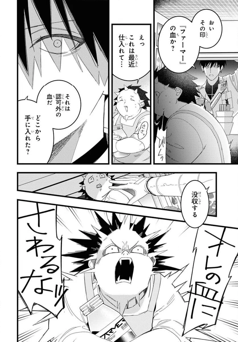 ページ 20 — 第5話
