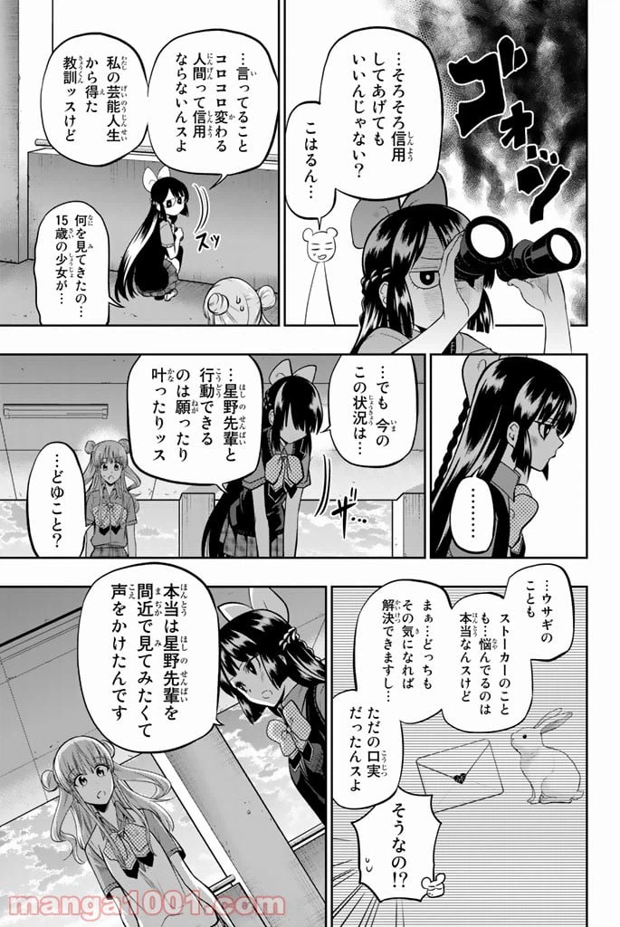 ページ 13 — 第38話