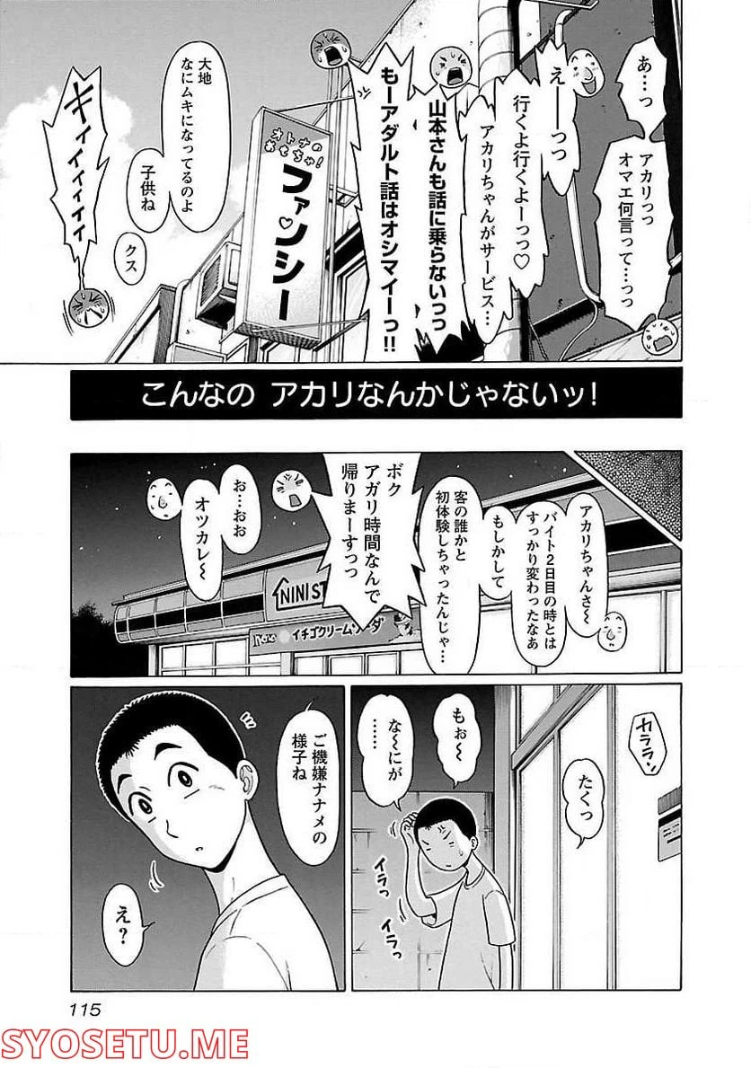ページ 9 — 第56話
