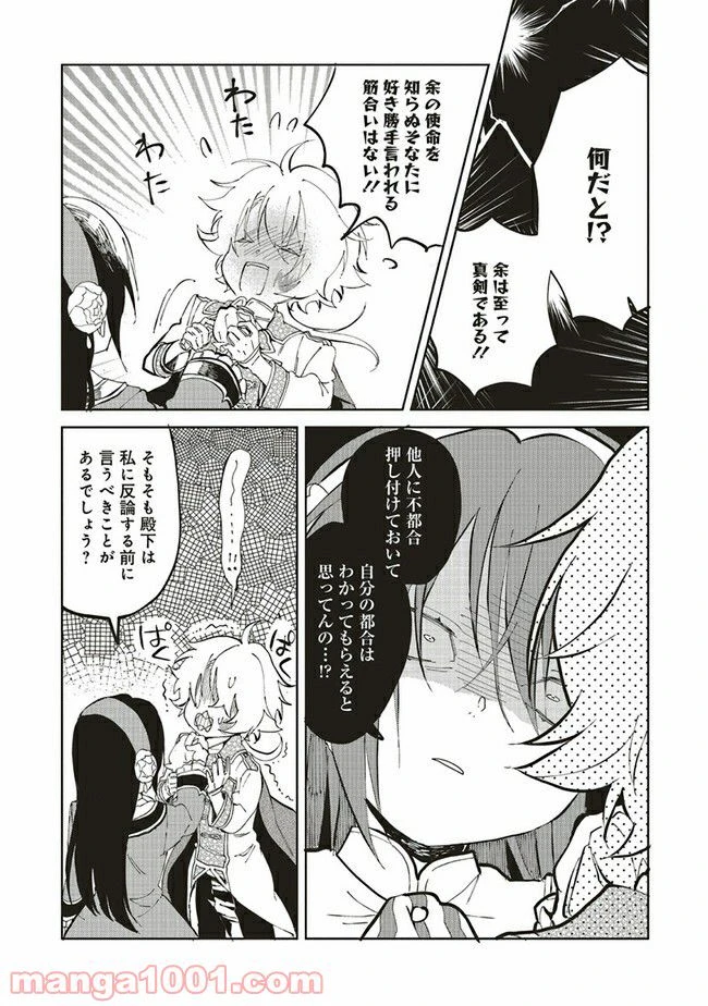 ページ 8 — 第2.2話