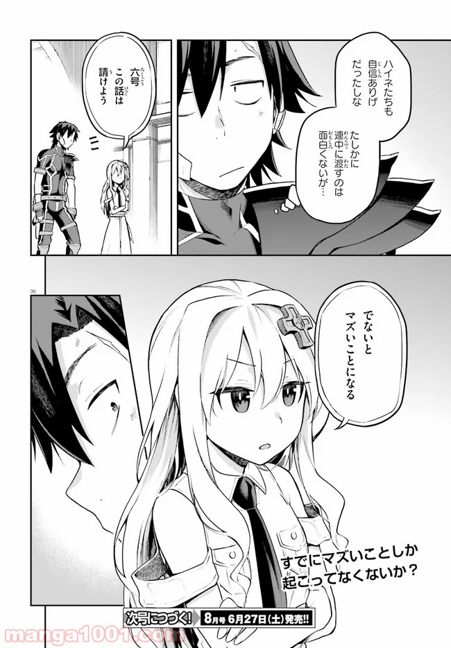 ページ 36 — 第23話