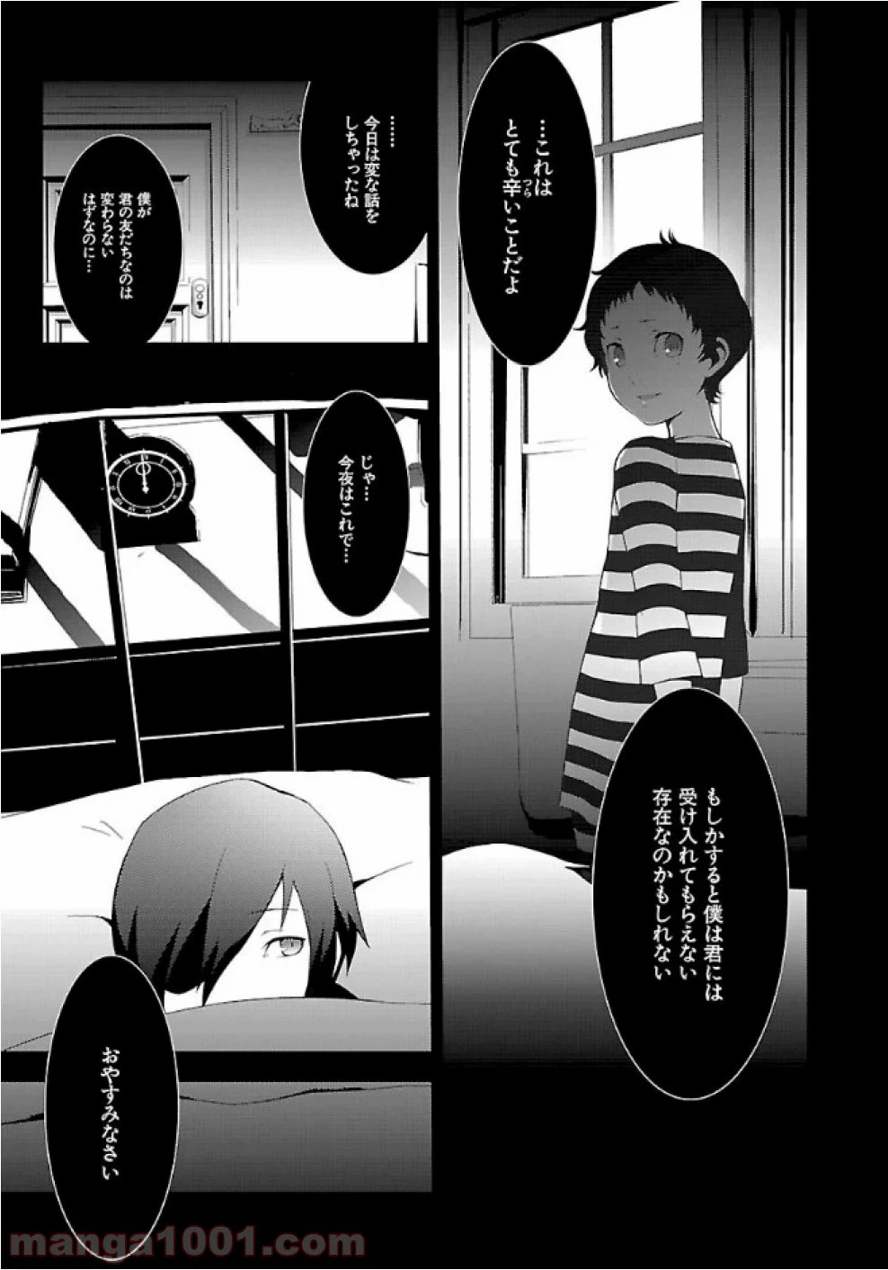 ページ 3 — 第23話