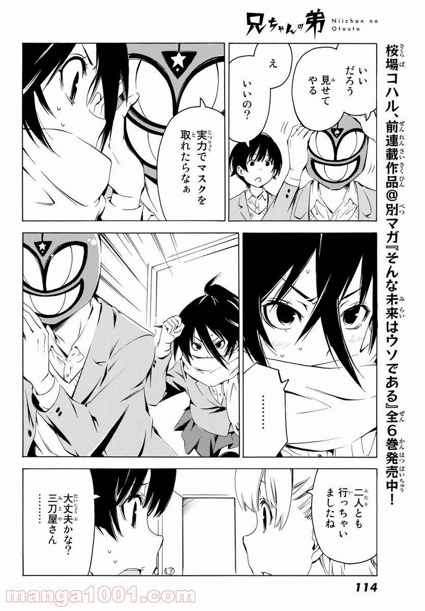 ページ 6 — 第14話