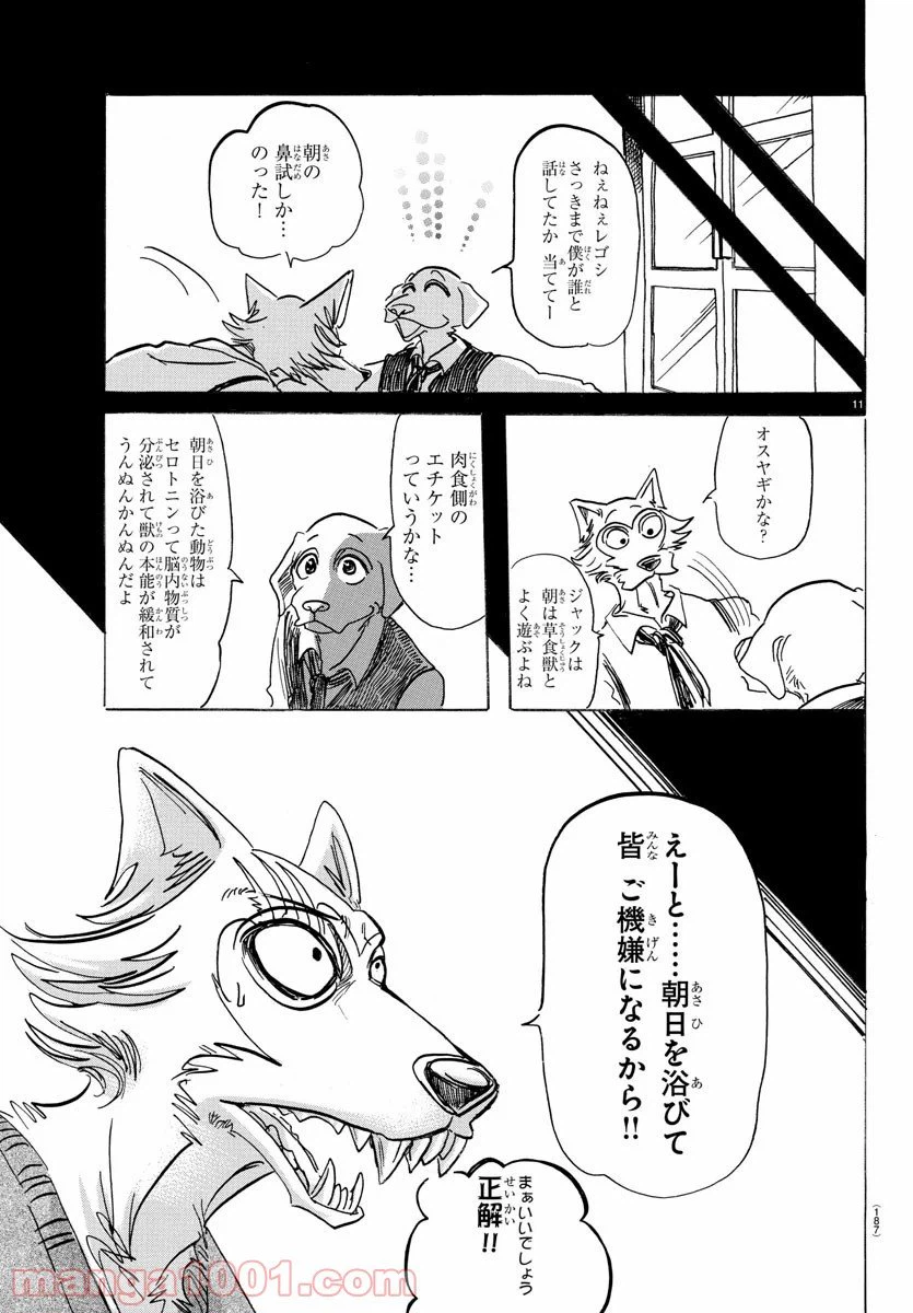 ページ 11 — 第168話