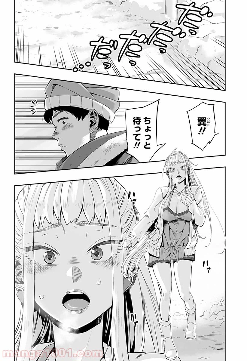 ページ 20 — 第2話