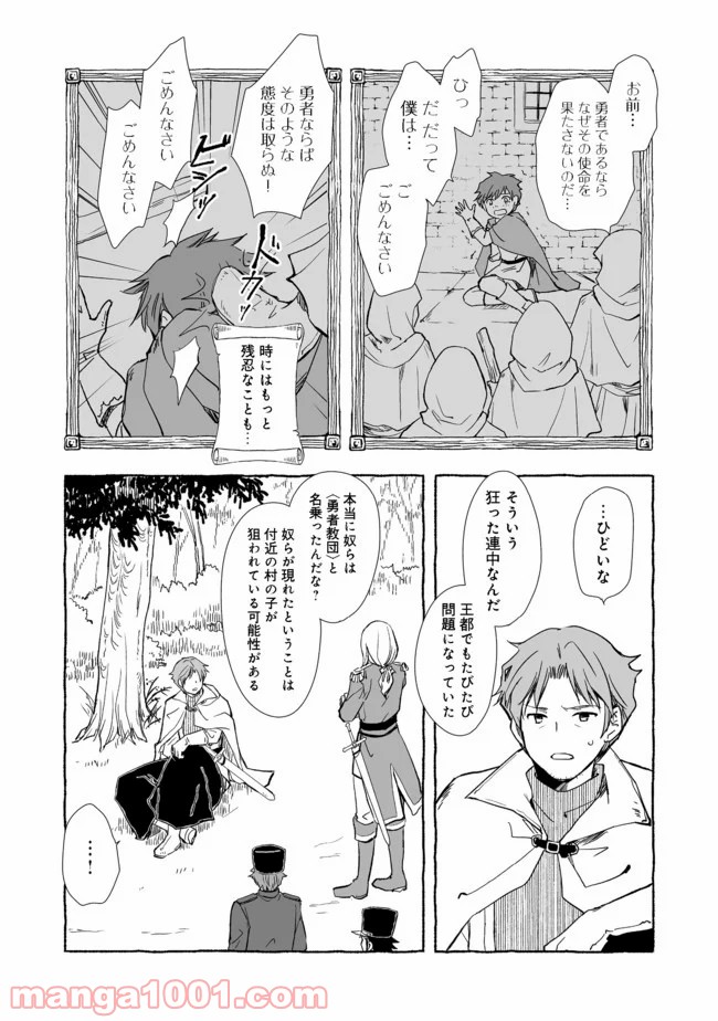 ページ 4 — 第4.2話