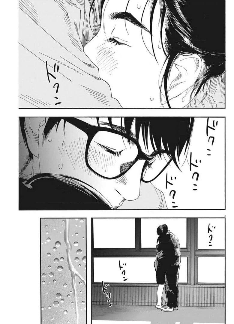 ページ 3 — 第72話