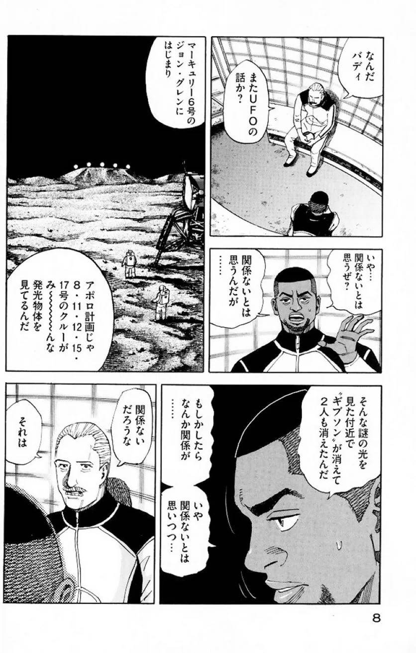 ページ 8 — 第9話