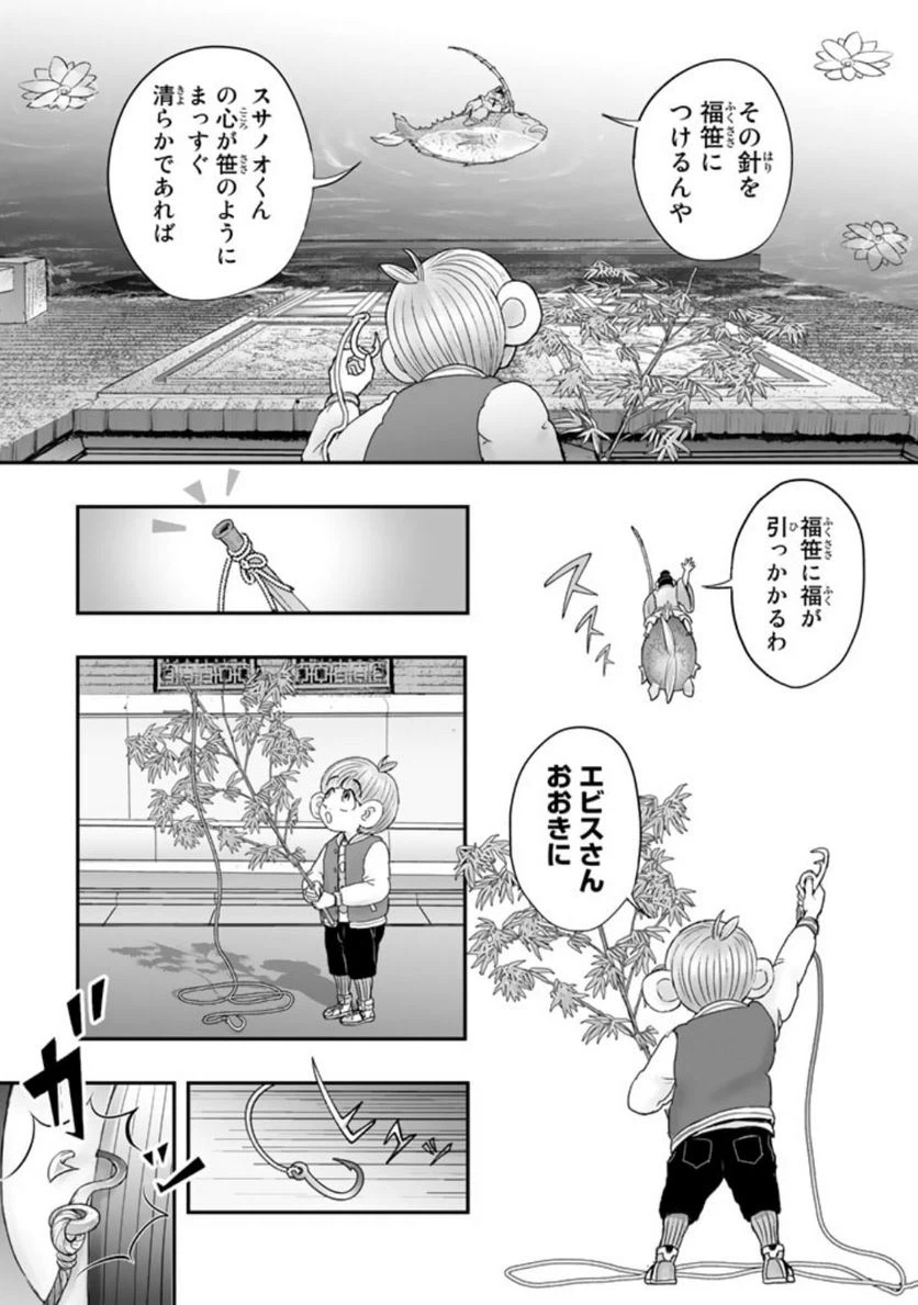 ページ 21 — 第10.1話