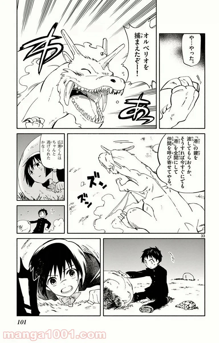 ページ 33 — 第7話