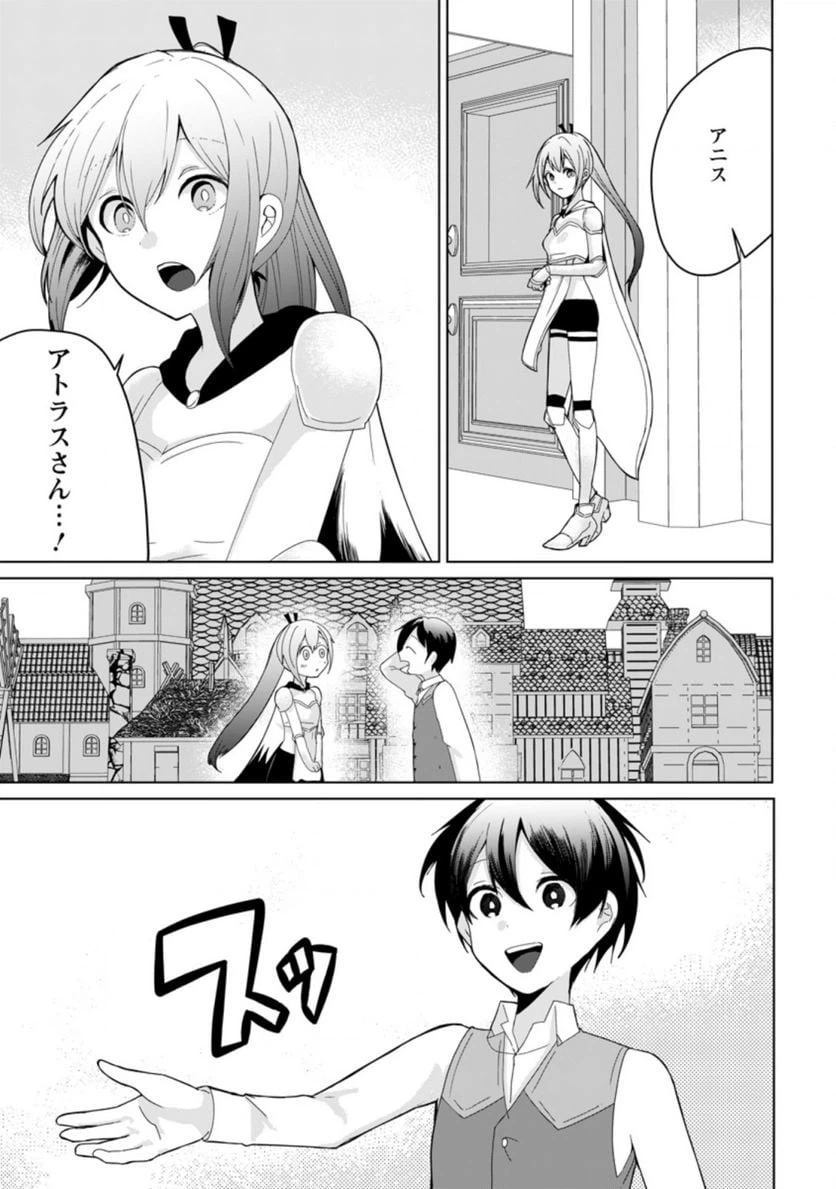 ページ 9 — 第8.3話