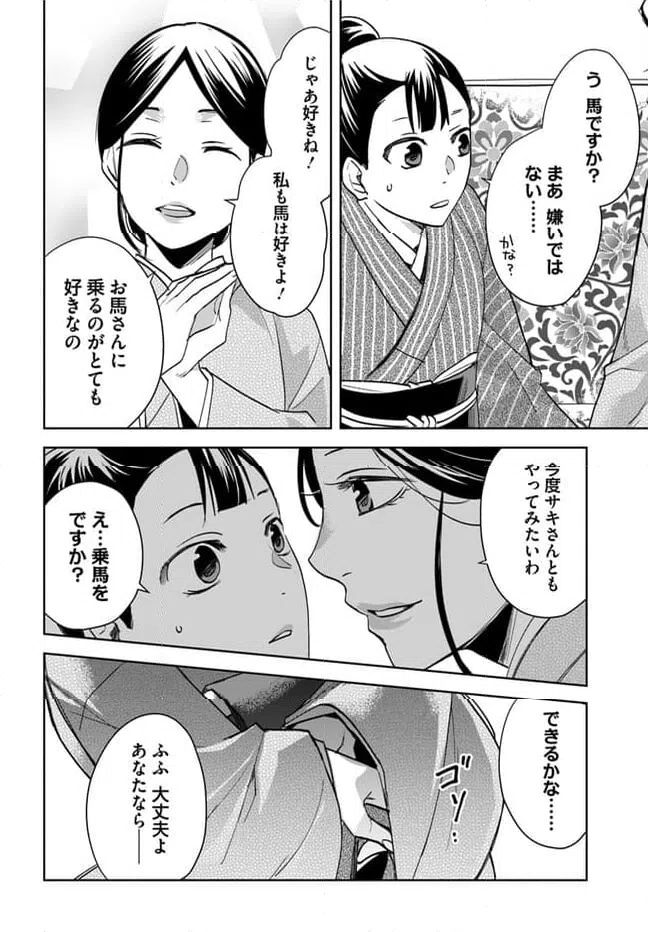 ページ 14 — 第6.1話