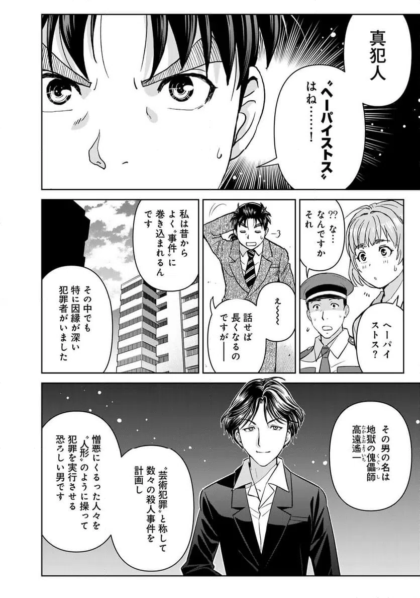 ページ 8 — 第129話