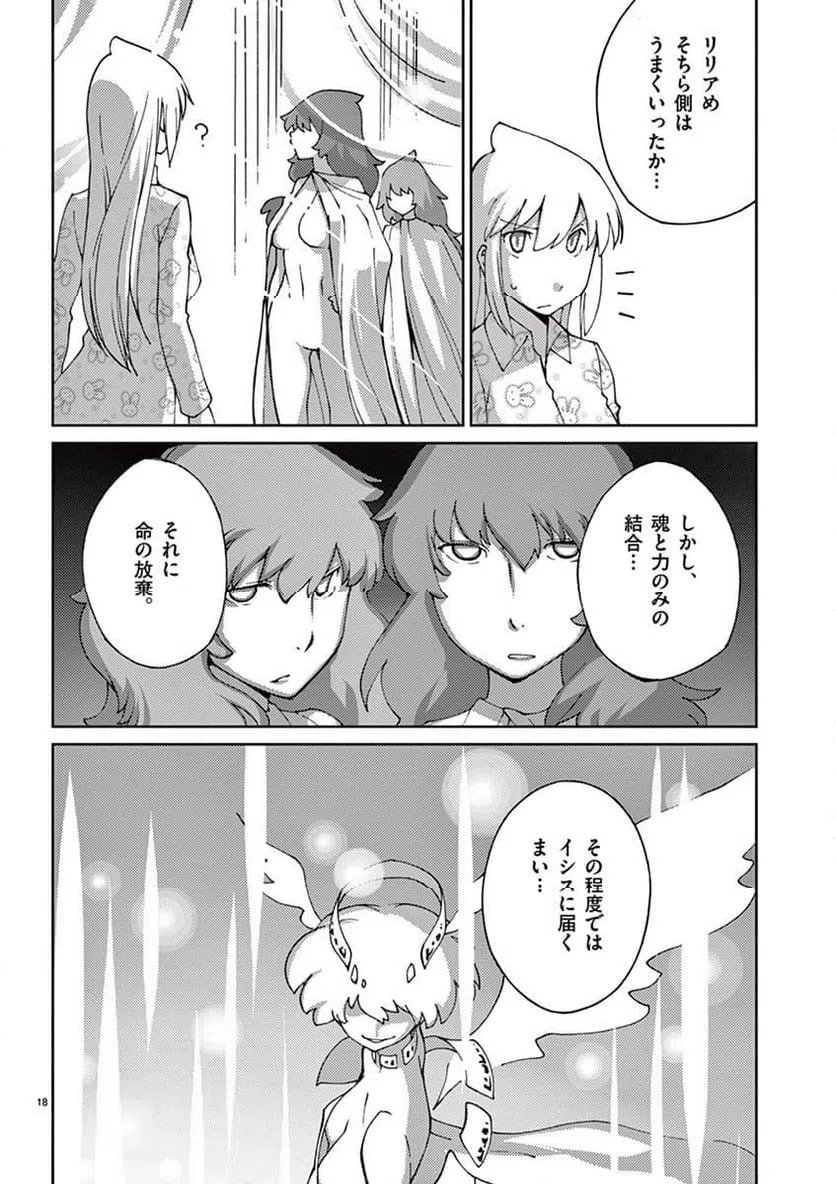 ページ 18 — 第73話