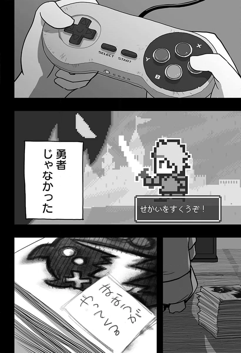 ページ 27 — 第28話