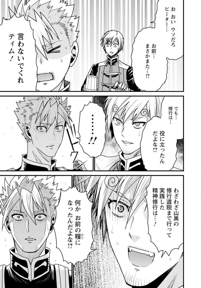 ページ 25 — 第64話
