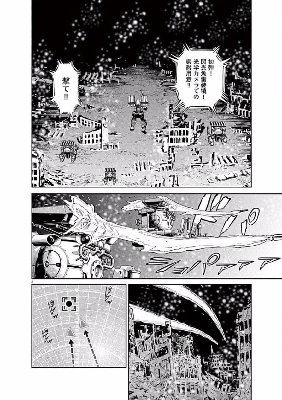 ページ 8 — 第75話