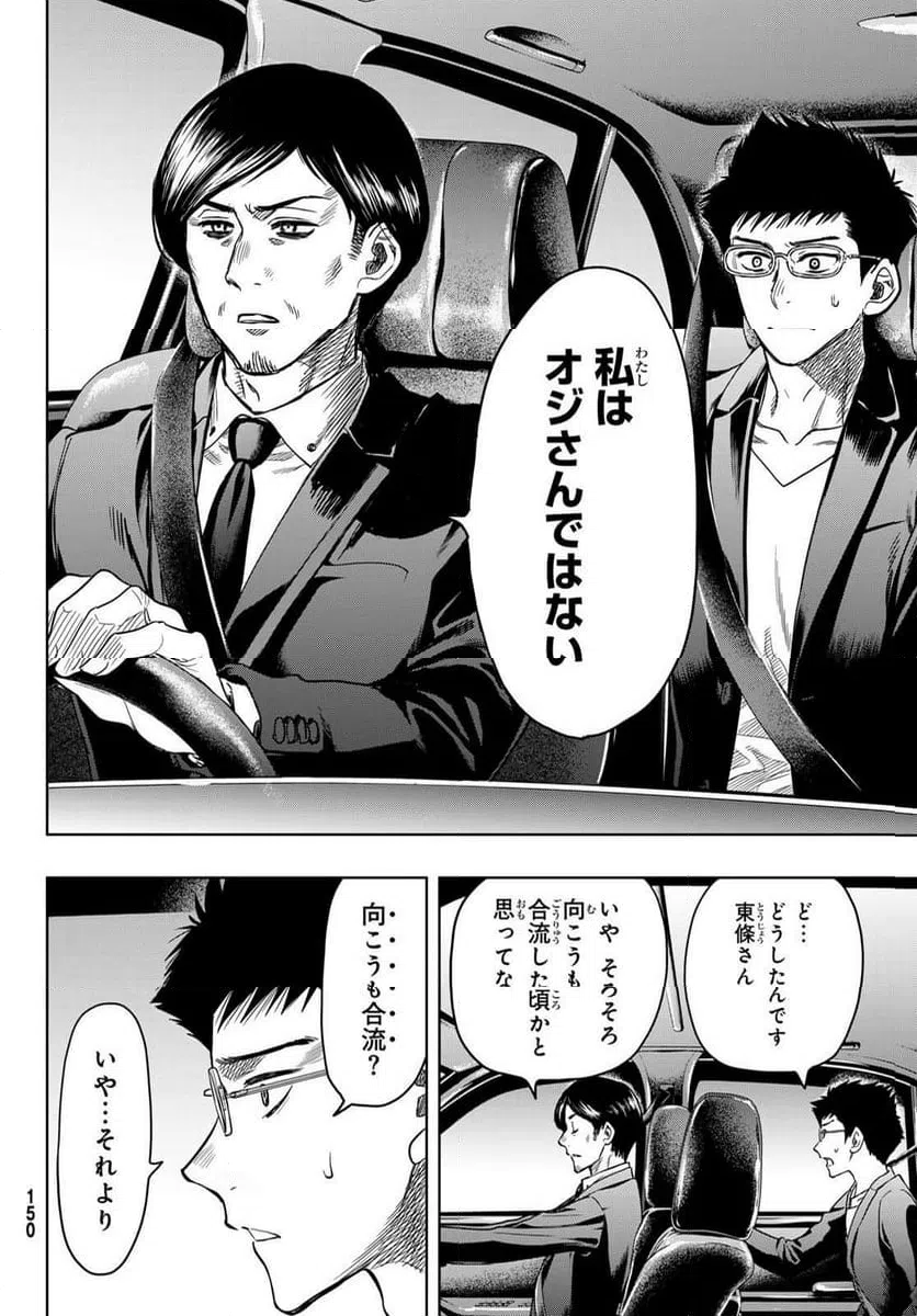 ページ 34 — 第117話