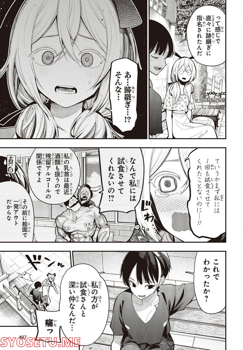 ページ 13 — 第83話