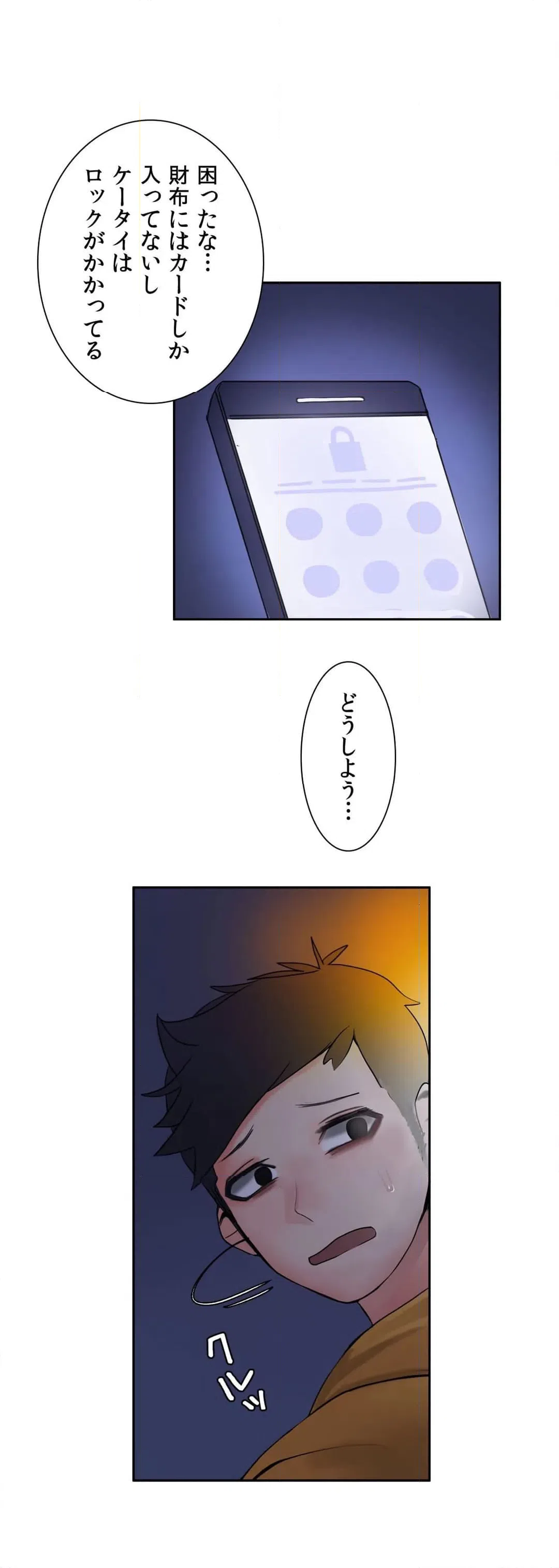 ページ 41 — 第5話