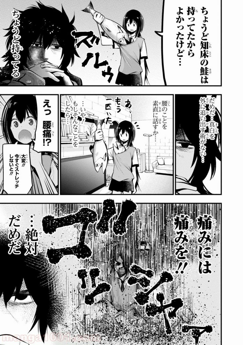 ページ 7 — 第15話