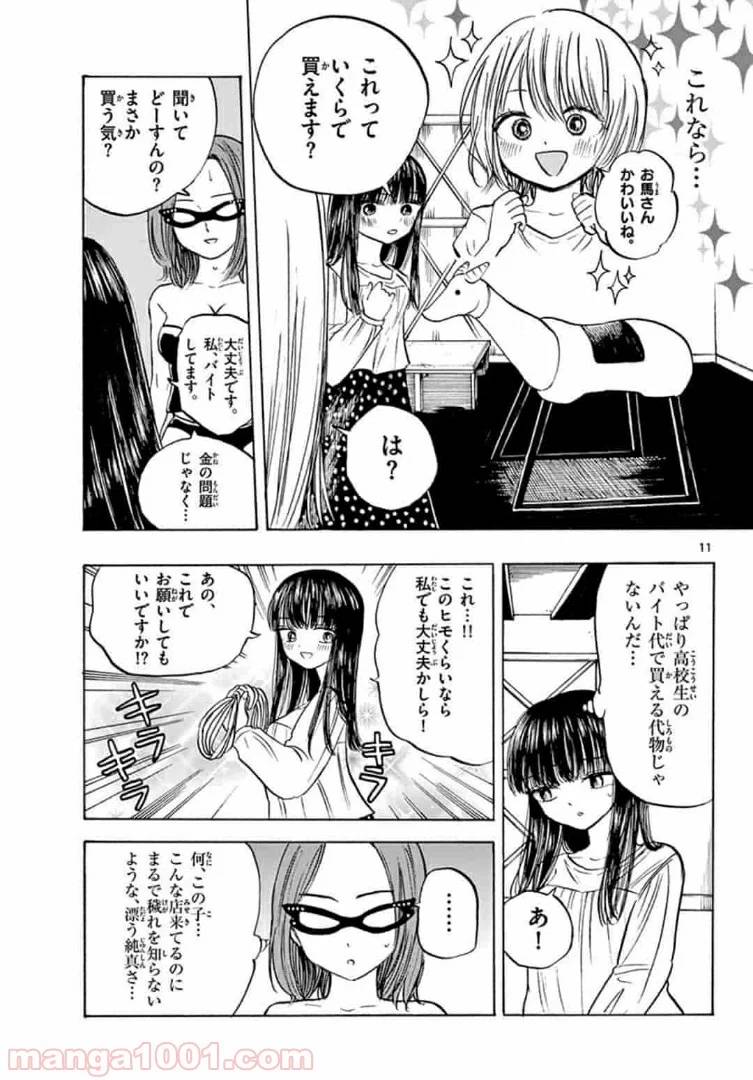ページ 11 — 第25話