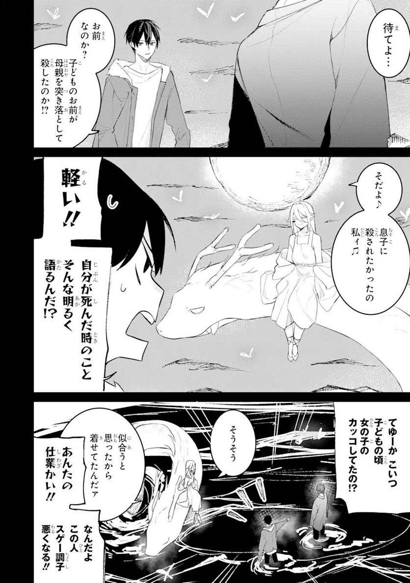 ページ 4 — 第12.2話