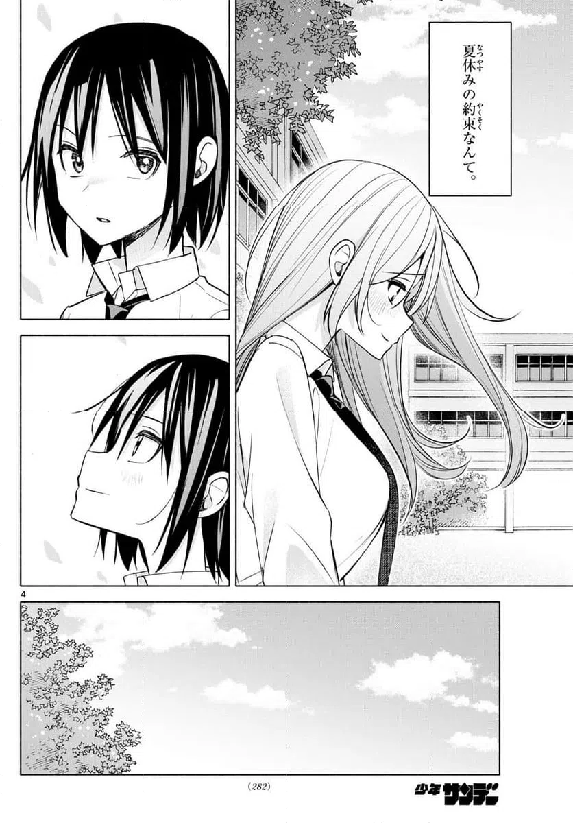 ページ 4 — 第44話