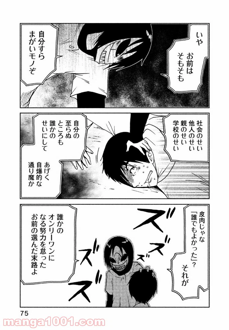 ページ 7 — 第28話