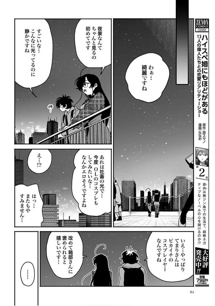 ページ 24 — 第63話