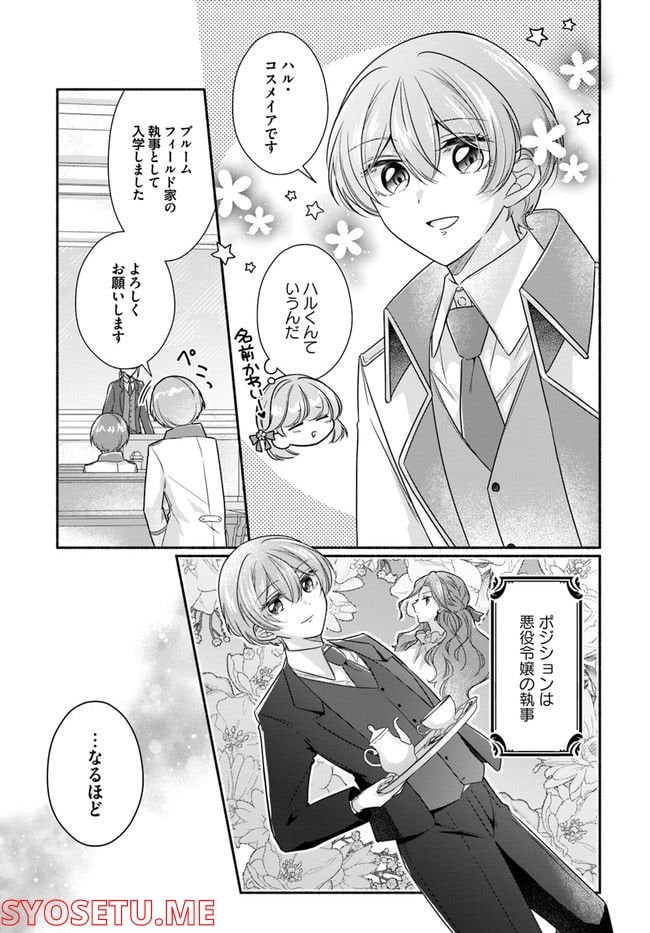 ページ 4 — 第7.2話